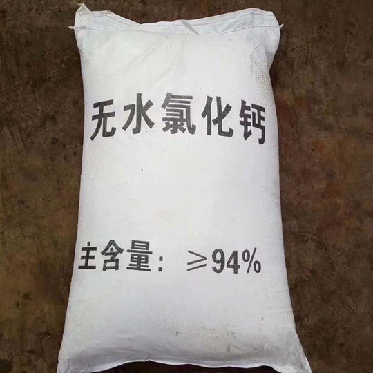 无水氯化钙