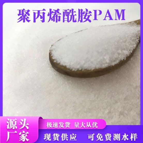 聚丙烯酰胺PAM 轩裕化工 阴离子阳离子白药絮凝剂洗煤洗沙