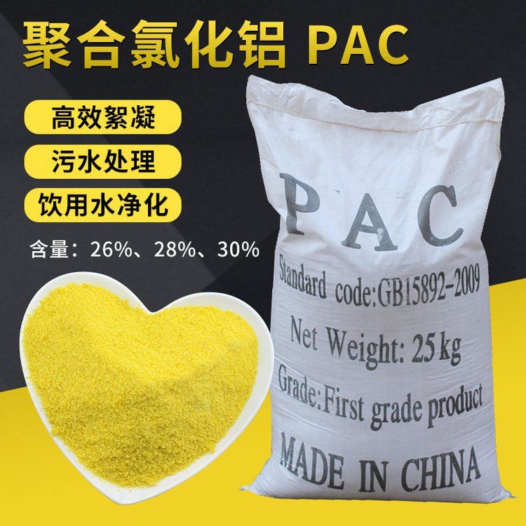 聚合氯化铝（PAC）
